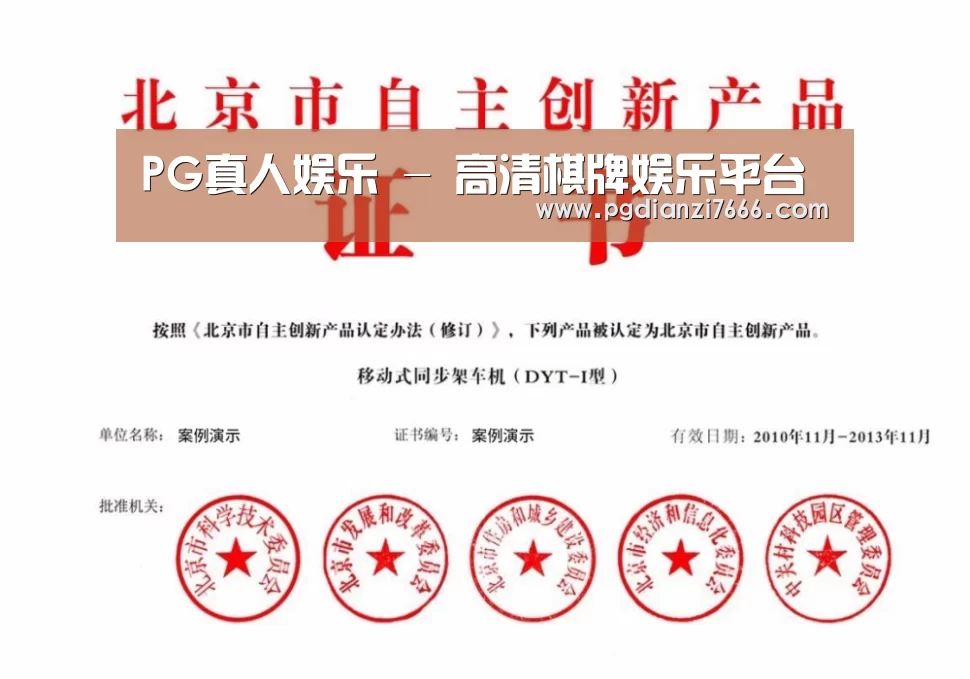 PG真人娱乐荣誉证书四(图1)